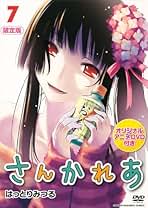 Amazon.co.jp: さんかれあ